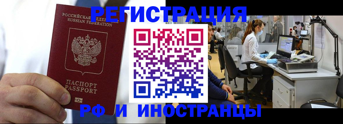 прописка штамп в Бурятии