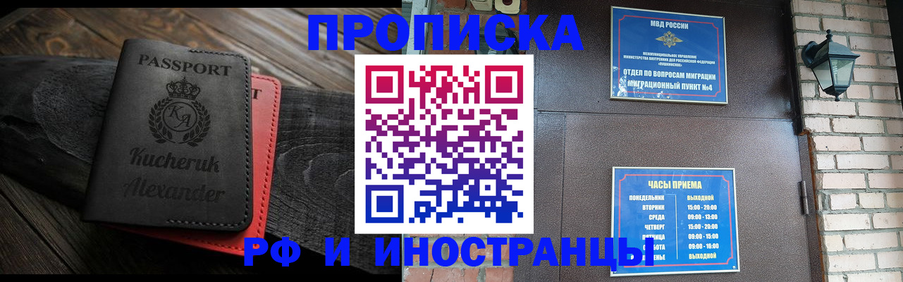 прописка паспорт в Бурятии