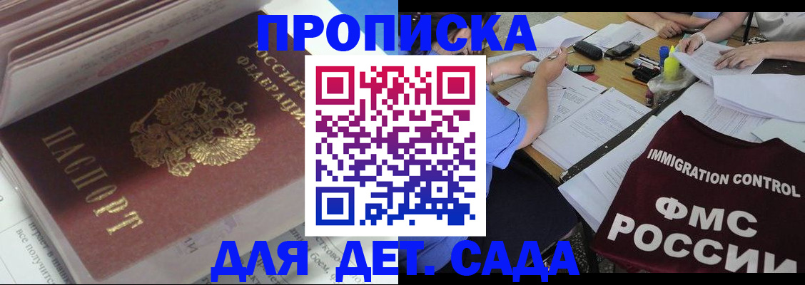 регистрация для дет. сада в Бурятии