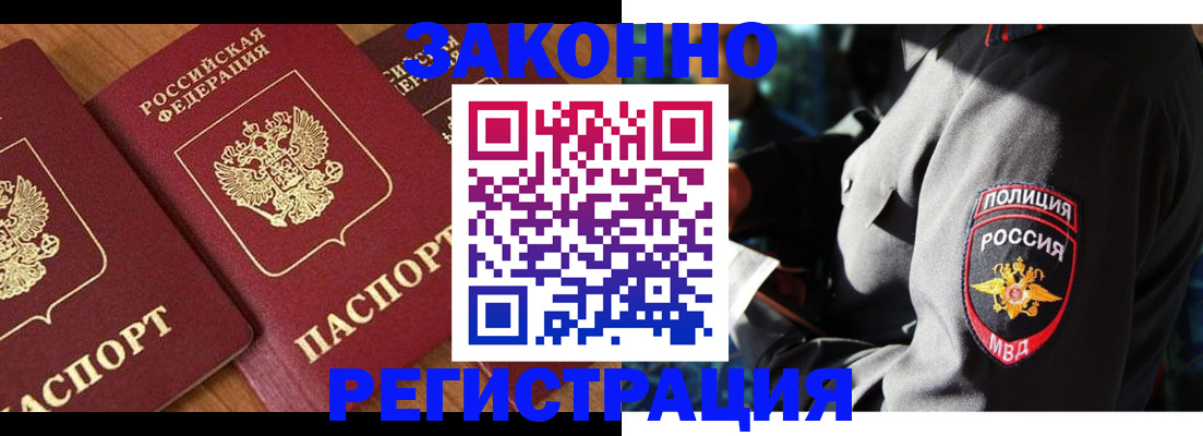 временная регистрация 2025 в Бурятии