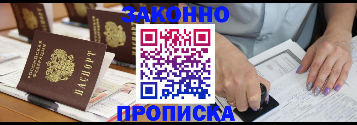 временная регистрация недорого в Бурятии