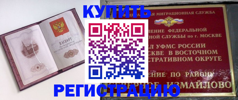 миграционный учет в Бурятии