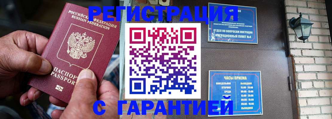 прописка паспорт в Бурятии