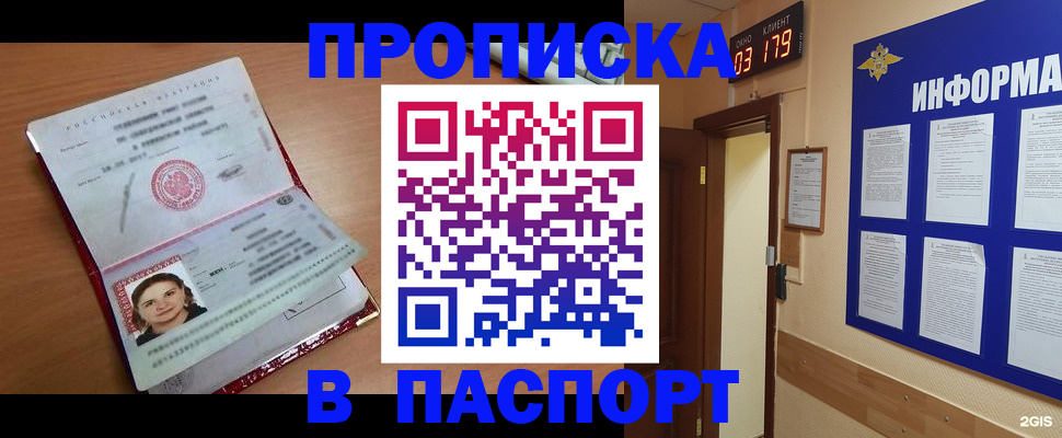 прописка 2025 в Бурятии