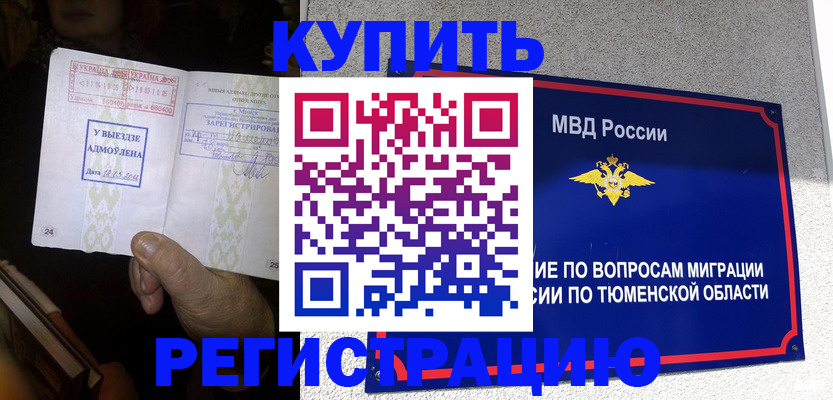 купить прописку в Бурятии